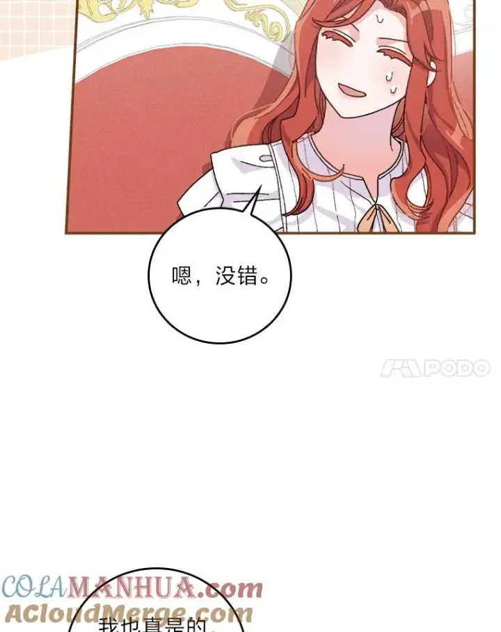 漫画《反派的姐姐今天也很心累》43.无法挽回第85张图