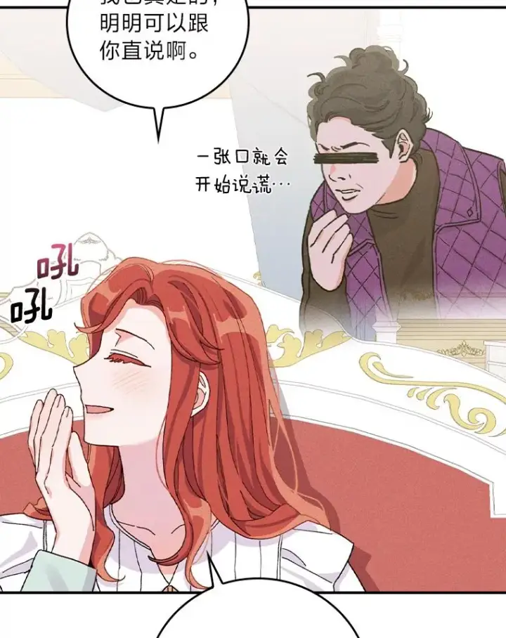 漫画《反派的姐姐今天也很心累》43.无法挽回第86张图