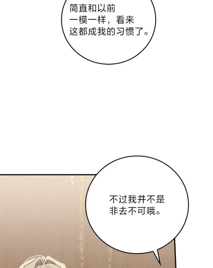 漫画《反派的姐姐今天也很心累》43.无法挽回第87张图