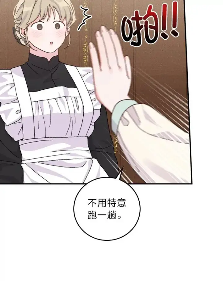 漫画《反派的姐姐今天也很心累》43.无法挽回第88张图