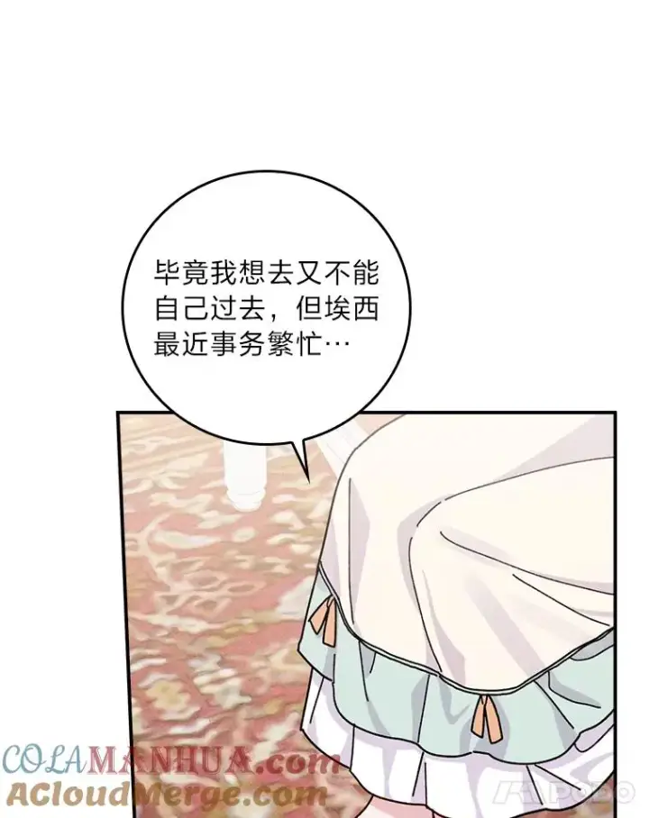 漫画《反派的姐姐今天也很心累》43.无法挽回第89张图