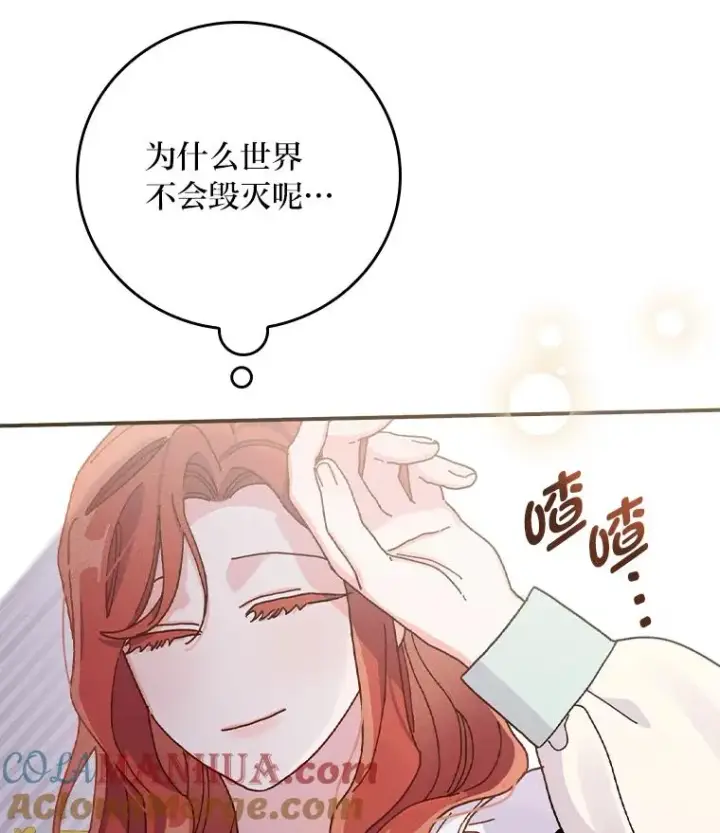 漫画《反派的姐姐今天也很心累》43.无法挽回第9张图