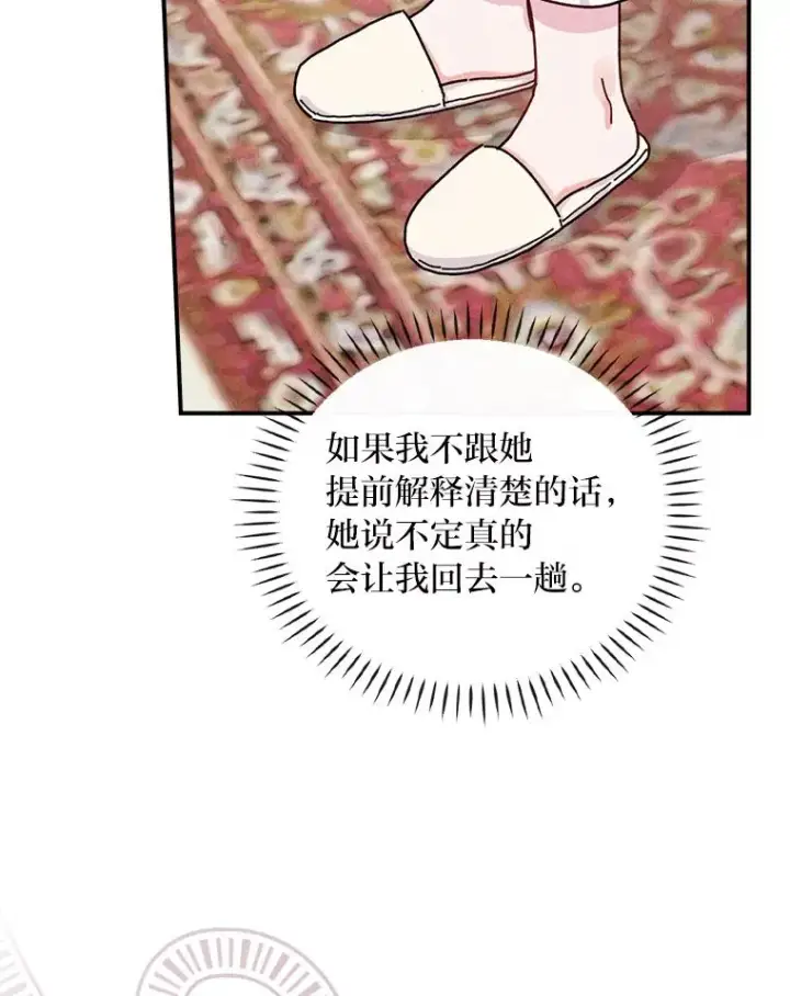漫画《反派的姐姐今天也很心累》43.无法挽回第90张图