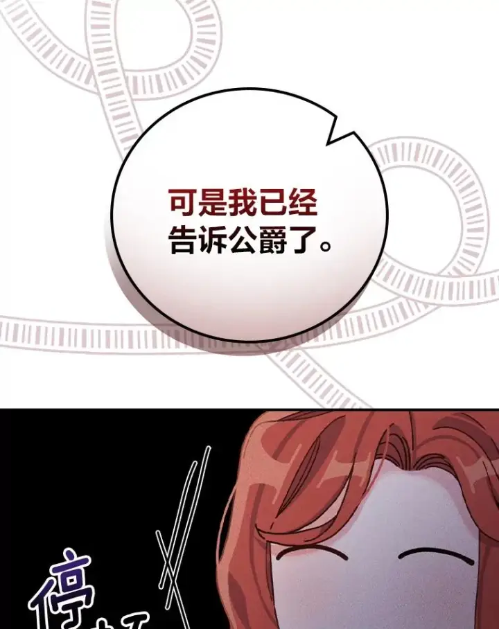 漫画《反派的姐姐今天也很心累》43.无法挽回第91张图