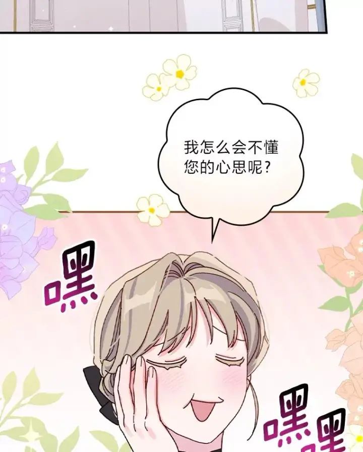 漫画《反派的姐姐今天也很心累》43.无法挽回第94张图