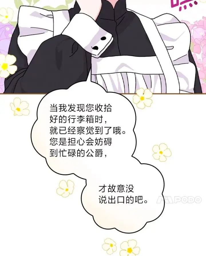 漫画《反派的姐姐今天也很心累》43.无法挽回第95张图
