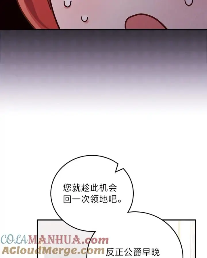 漫画《反派的姐姐今天也很心累》43.无法挽回第97张图