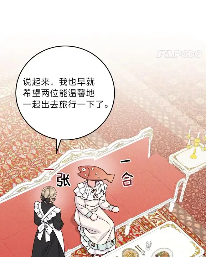 漫画《反派的姐姐今天也很心累》43.无法挽回第99张图