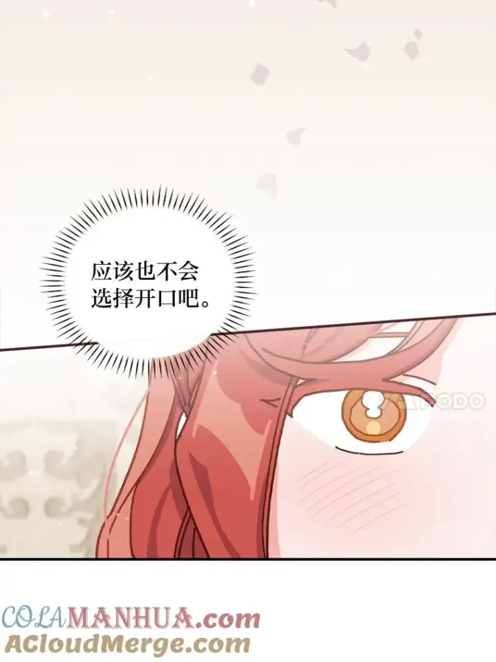 漫画《反派的姐姐今天也很心累》44.出远门第101张图