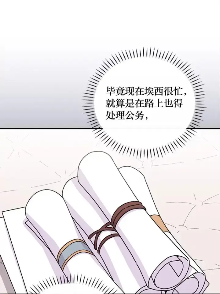 漫画《反派的姐姐今天也很心累》44.出远门第102张图