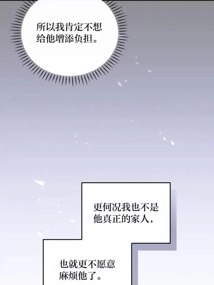 漫画《反派的姐姐今天也很心累》44.出远门第103张图