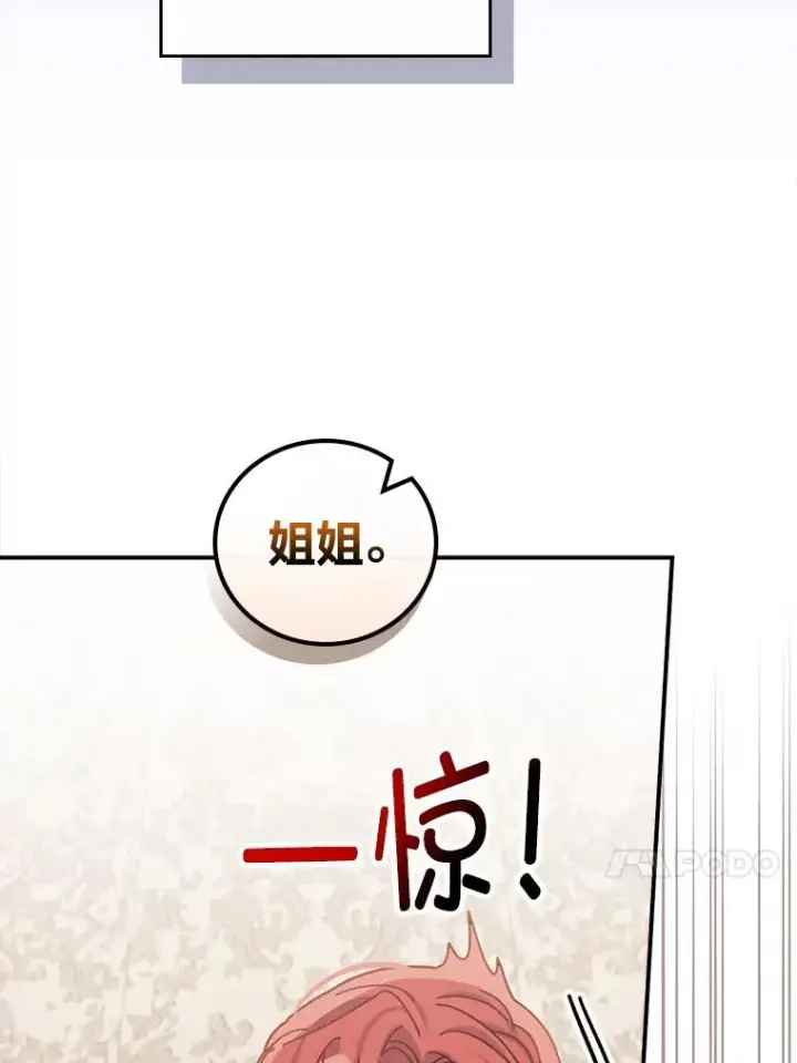 漫画《反派的姐姐今天也很心累》44.出远门第104张图