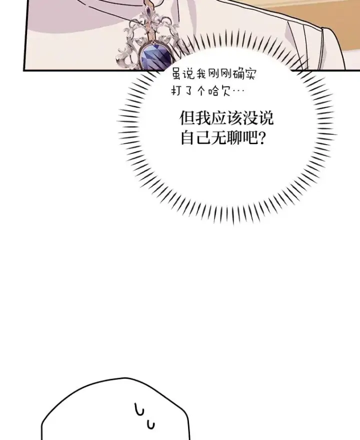 漫画《反派的姐姐今天也很心累》44.出远门第107张图