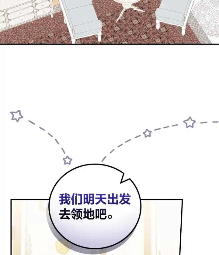 漫画《反派的姐姐今天也很心累》44.出远门第11张图
