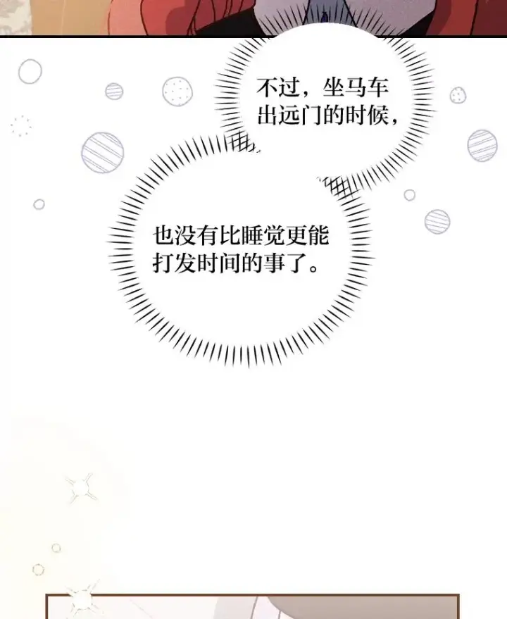漫画《反派的姐姐今天也很心累》44.出远门第110张图