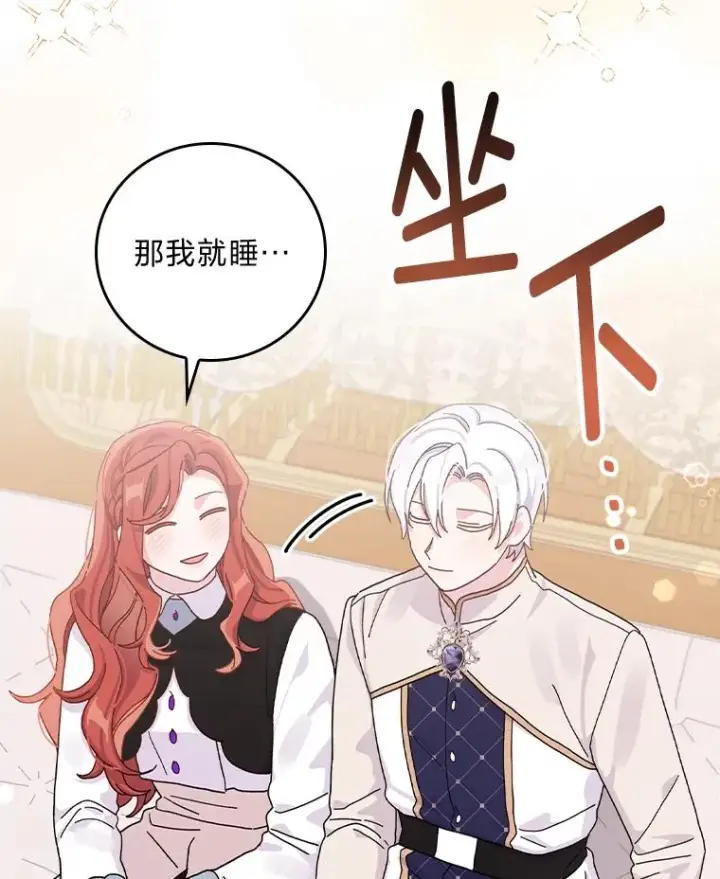 漫画《反派的姐姐今天也很心累》44.出远门第112张图