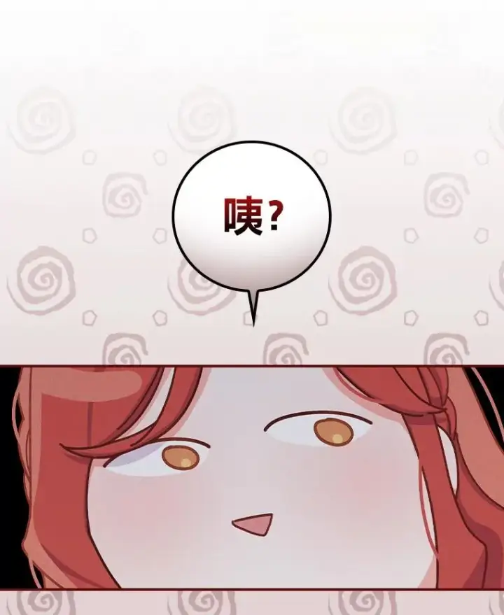 漫画《反派的姐姐今天也很心累》44.出远门第114张图