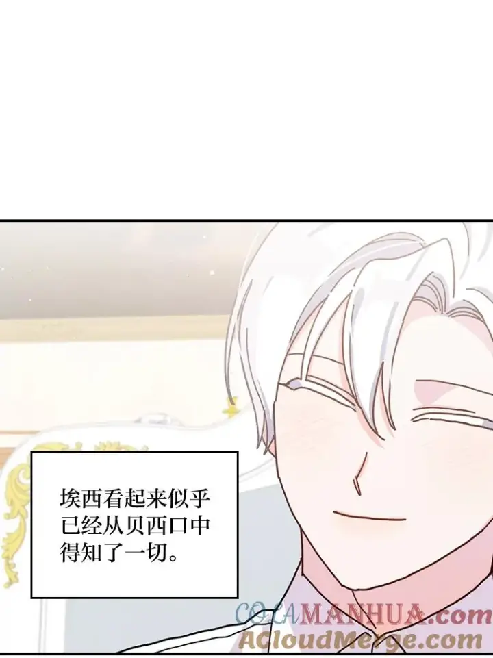 漫画《反派的姐姐今天也很心累》44.出远门第13张图