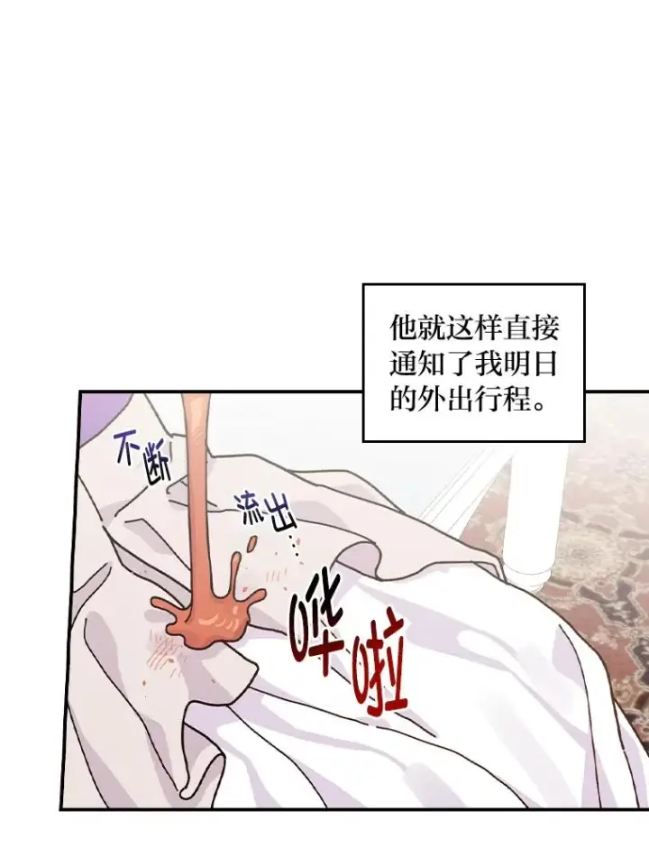 漫画《反派的姐姐今天也很心累》44.出远门第14张图