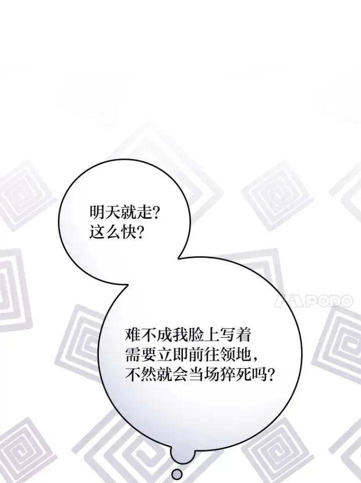 漫画《反派的姐姐今天也很心累》44.出远门第15张图