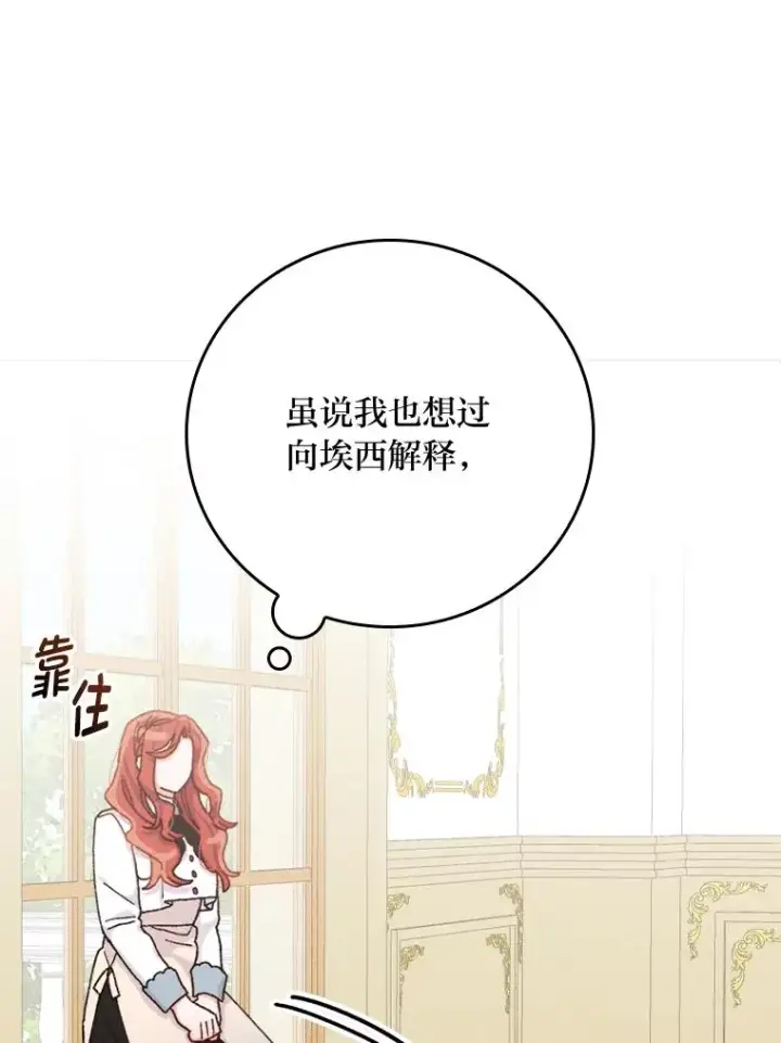 漫画《反派的姐姐今天也很心累》44.出远门第19张图
