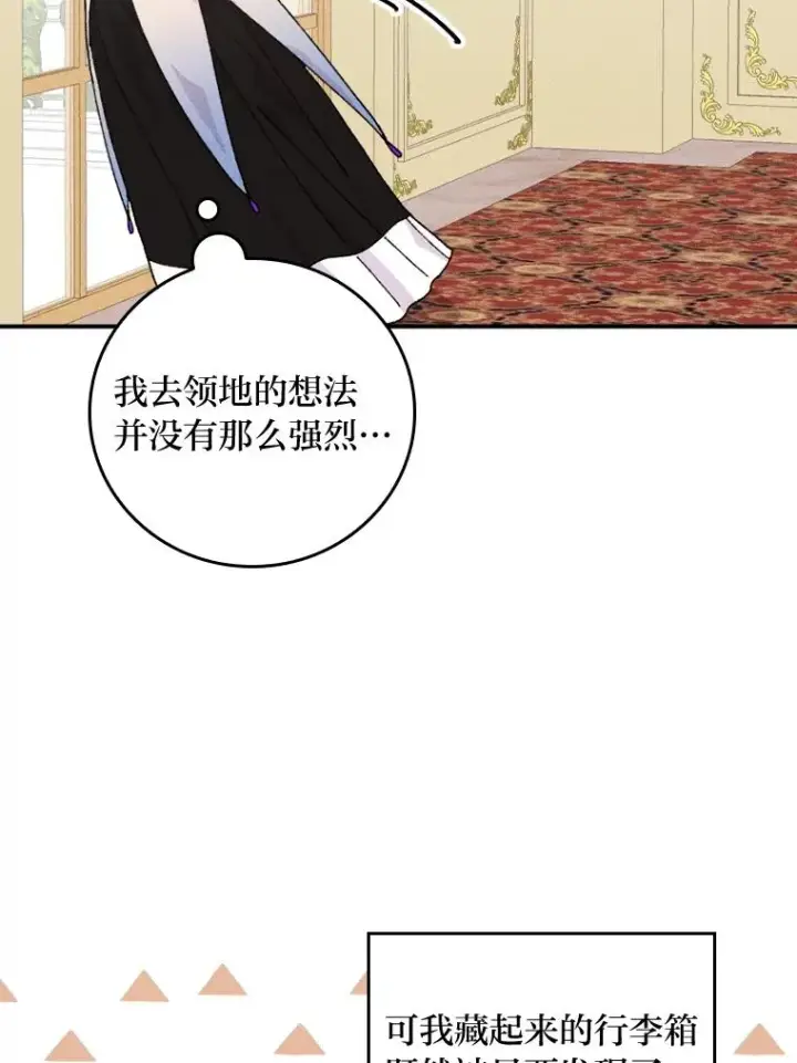 漫画《反派的姐姐今天也很心累》44.出远门第20张图
