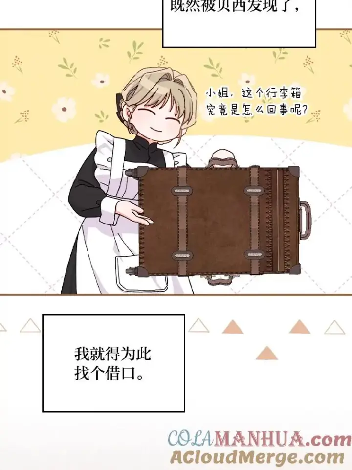 漫画《反派的姐姐今天也很心累》44.出远门第21张图