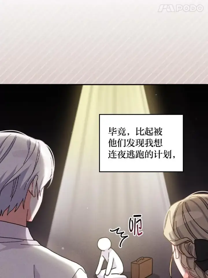 漫画《反派的姐姐今天也很心累》44.出远门第22张图