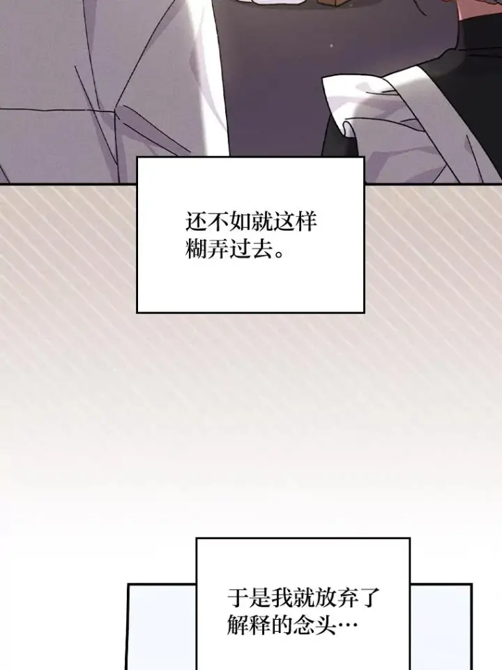 漫画《反派的姐姐今天也很心累》44.出远门第23张图