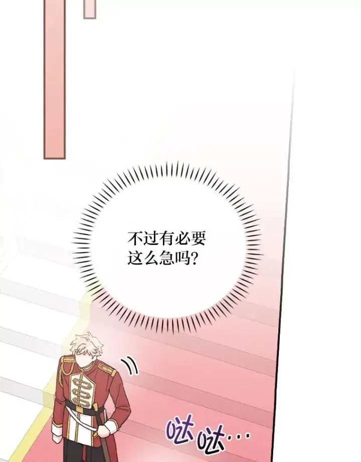 漫画《反派的姐姐今天也很心累》44.出远门第26张图