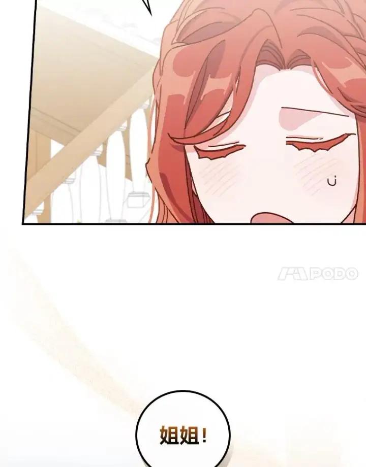 漫画《反派的姐姐今天也很心累》44.出远门第28张图