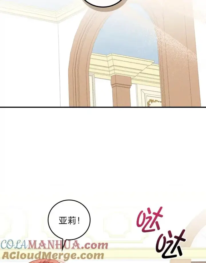 漫画《反派的姐姐今天也很心累》44.出远门第29张图