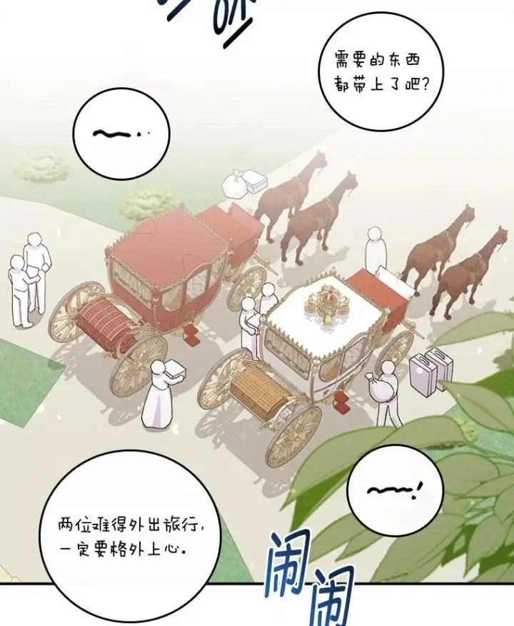 漫画《反派的姐姐今天也很心累》44.出远门第3张图