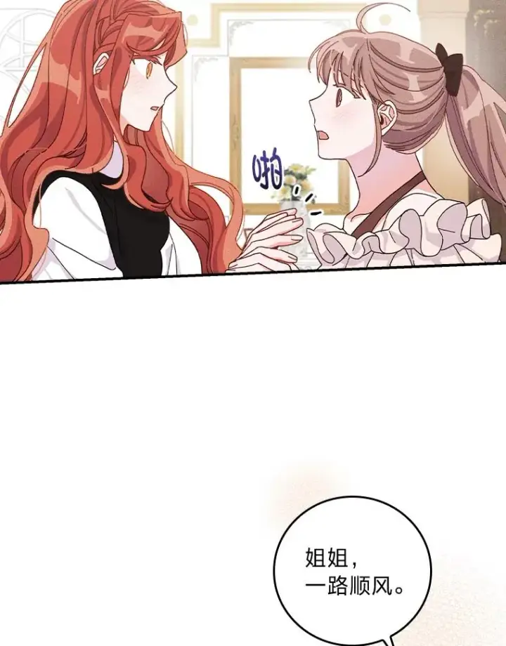 漫画《反派的姐姐今天也很心累》44.出远门第30张图