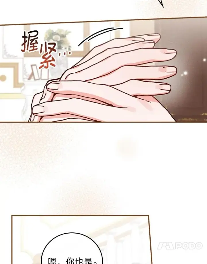漫画《反派的姐姐今天也很心累》44.出远门第31张图