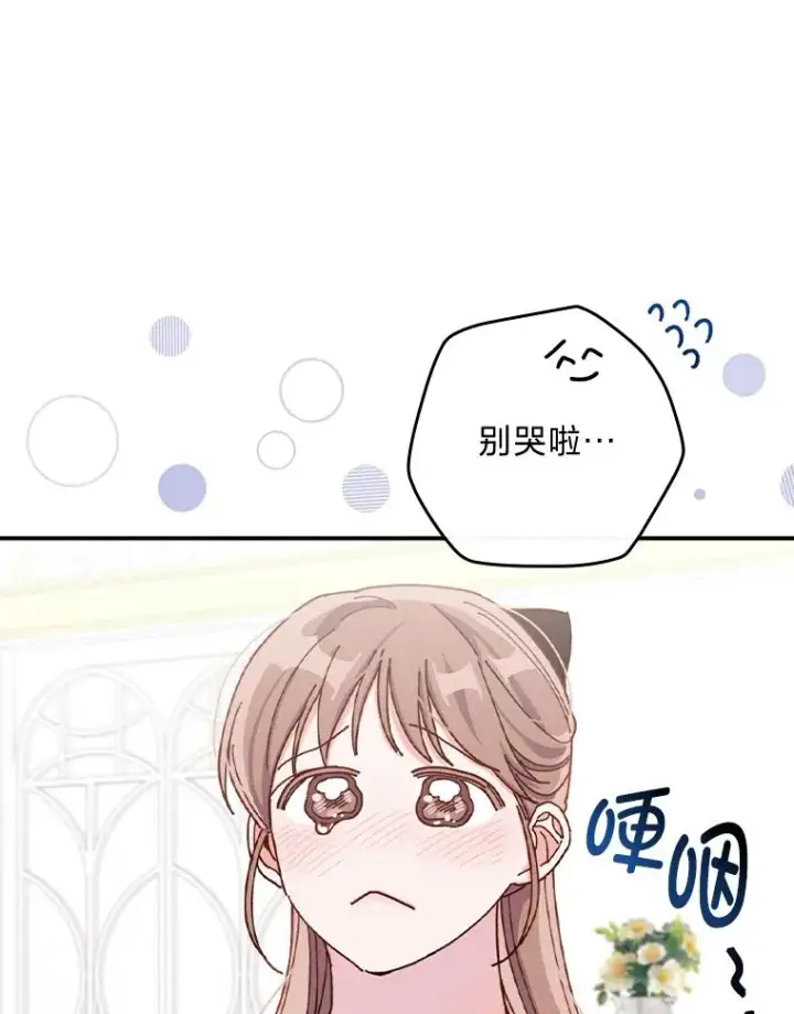 漫画《反派的姐姐今天也很心累》44.出远门第34张图