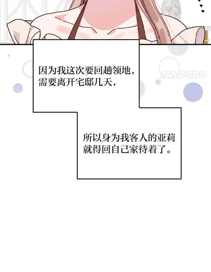 漫画《反派的姐姐今天也很心累》44.出远门第35张图