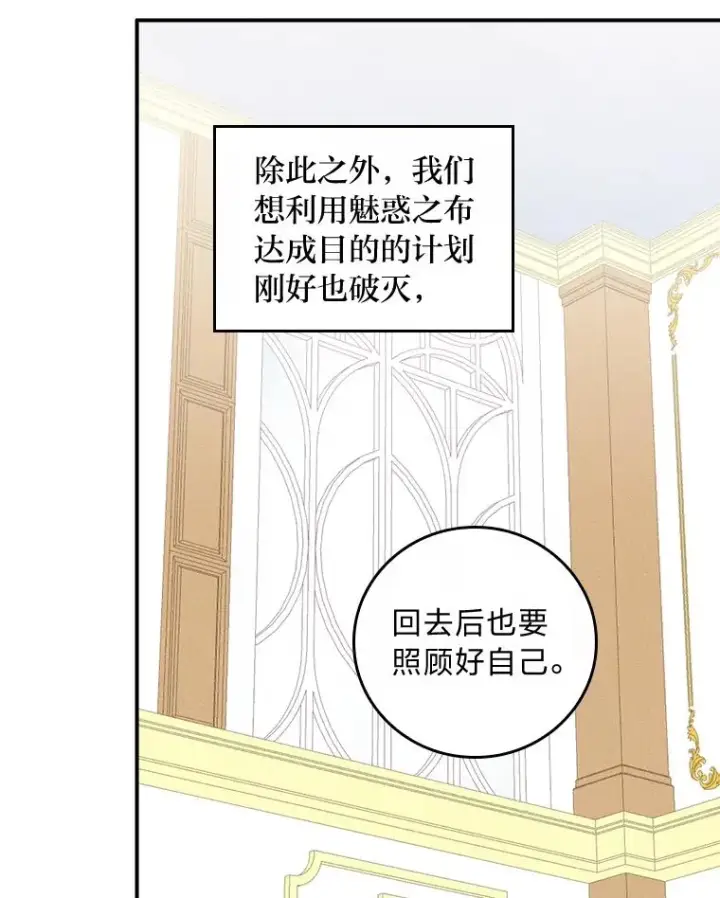 漫画《反派的姐姐今天也很心累》44.出远门第36张图