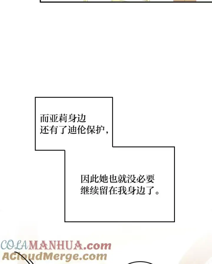 漫画《反派的姐姐今天也很心累》44.出远门第37张图