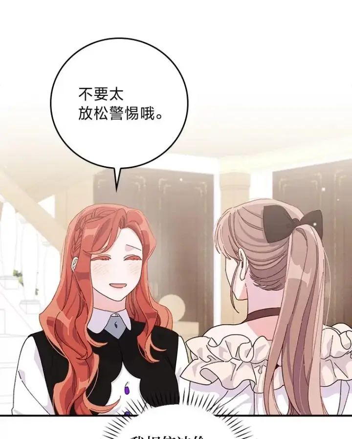 漫画《反派的姐姐今天也很心累》44.出远门第39张图