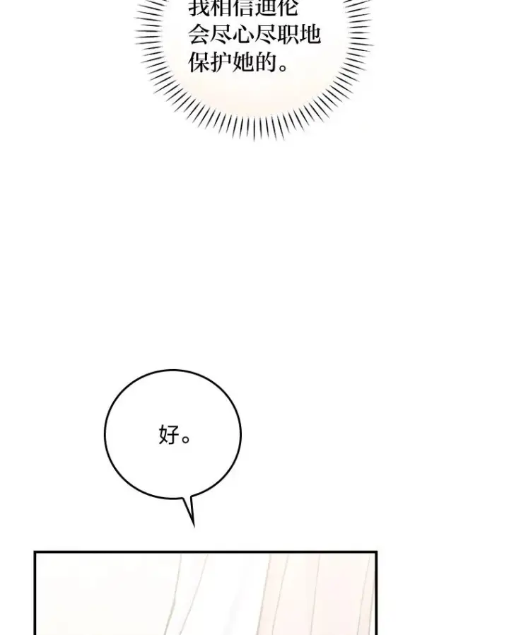漫画《反派的姐姐今天也很心累》44.出远门第40张图