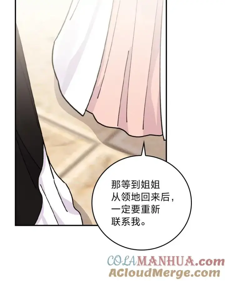 漫画《反派的姐姐今天也很心累》44.出远门第41张图