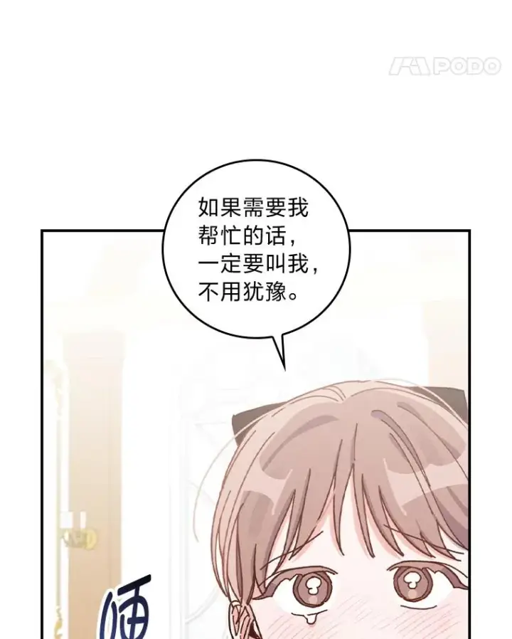 漫画《反派的姐姐今天也很心累》44.出远门第42张图