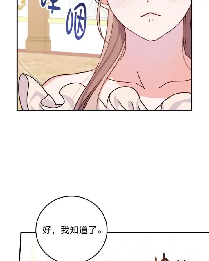 漫画《反派的姐姐今天也很心累》44.出远门第43张图