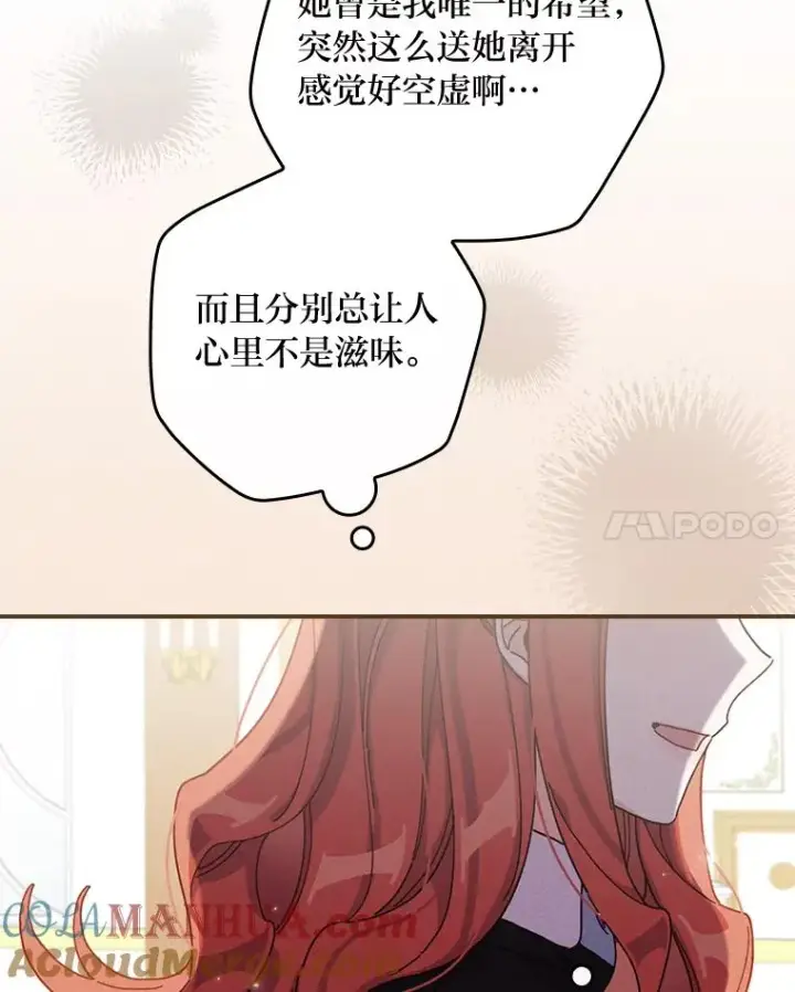 漫画《反派的姐姐今天也很心累》44.出远门第45张图