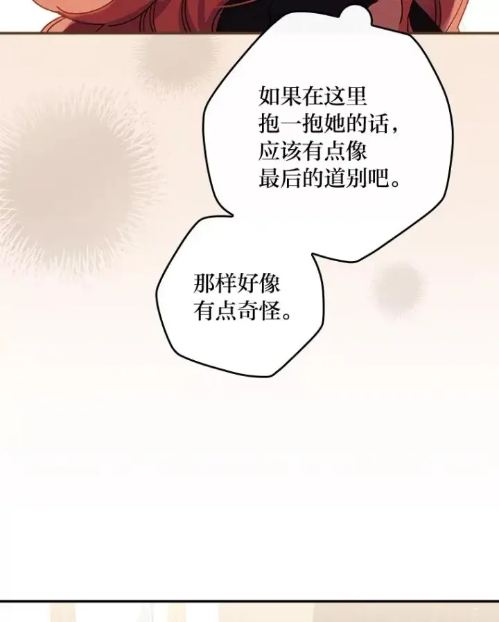 漫画《反派的姐姐今天也很心累》44.出远门第46张图