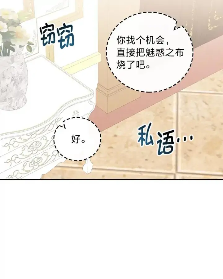 漫画《反派的姐姐今天也很心累》44.出远门第47张图