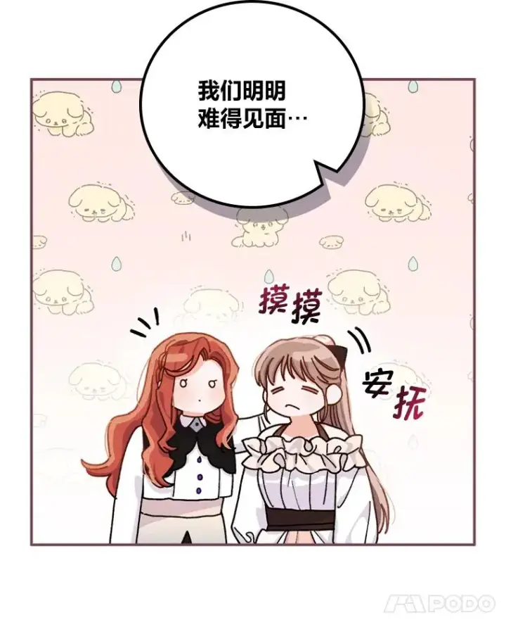 漫画《反派的姐姐今天也很心累》44.出远门第48张图