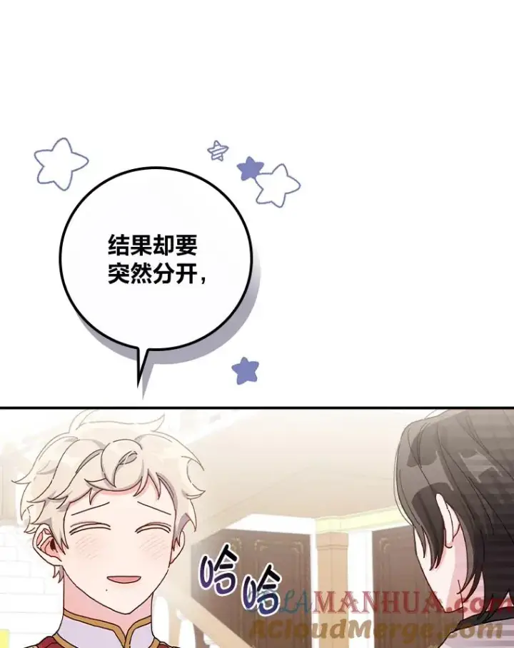漫画《反派的姐姐今天也很心累》44.出远门第49张图
