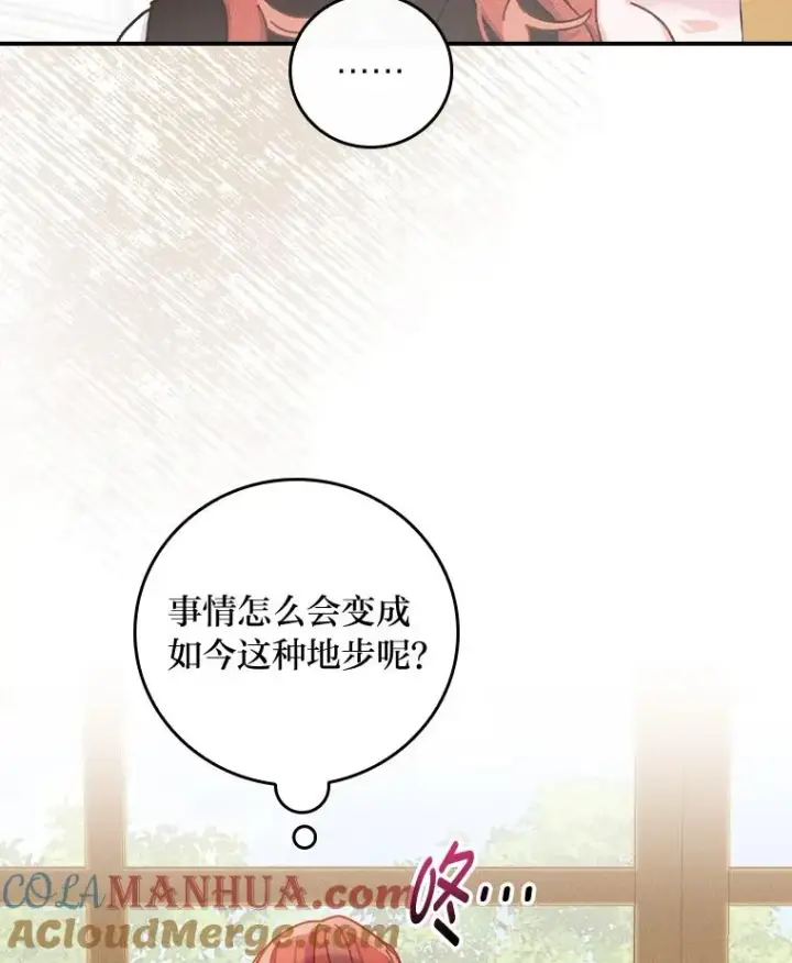 漫画《反派的姐姐今天也很心累》44.出远门第5张图
